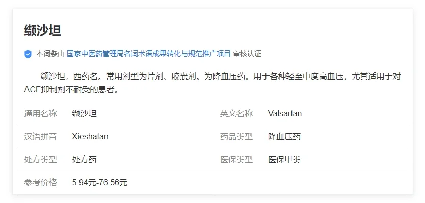 肾病“药”知道 | 缬沙坦（Valsartan）