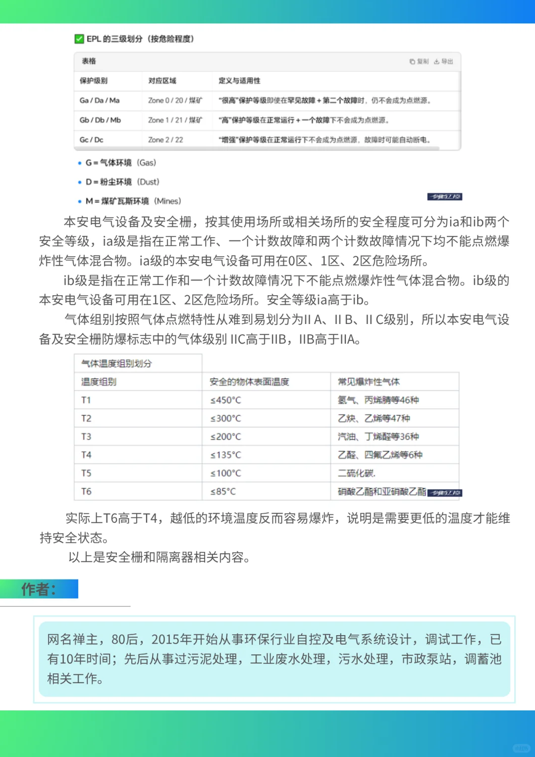 干货分享：安全栅及隔离器浅谈