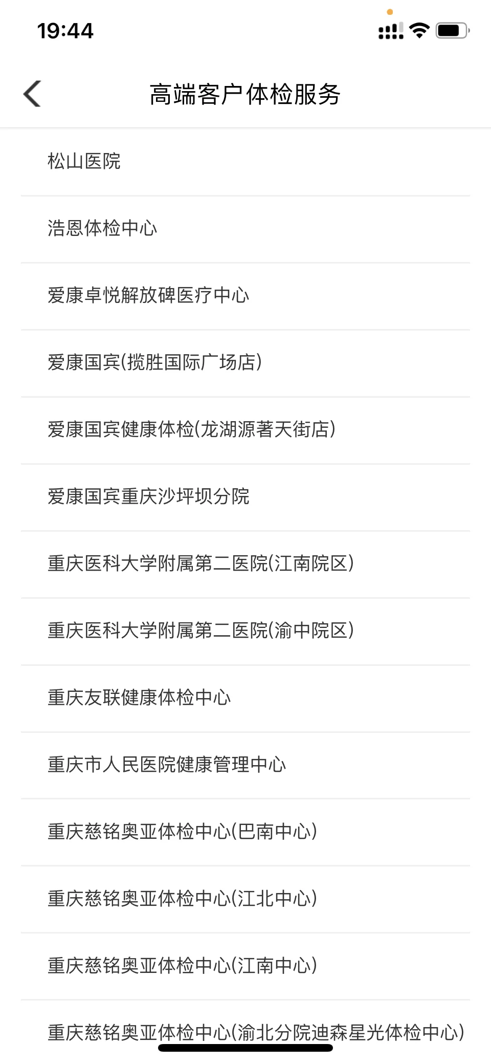 重庆体检哪家好