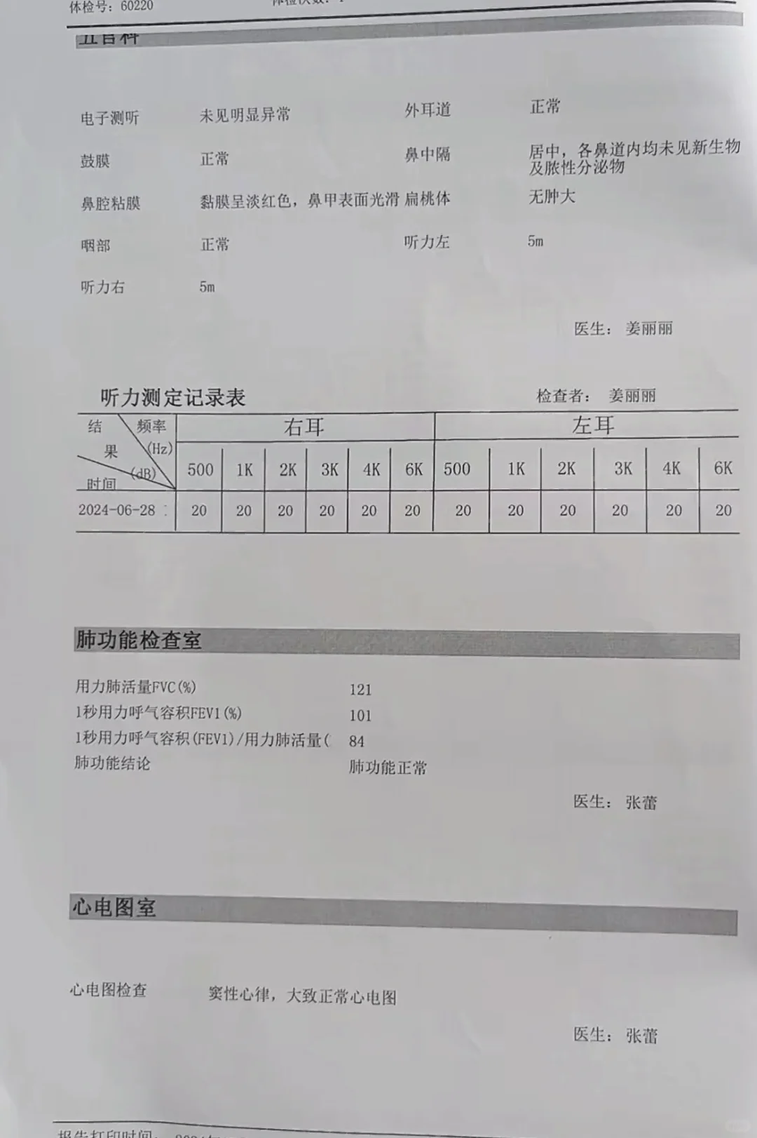 分享一套入职体检报告模版，入职无忧