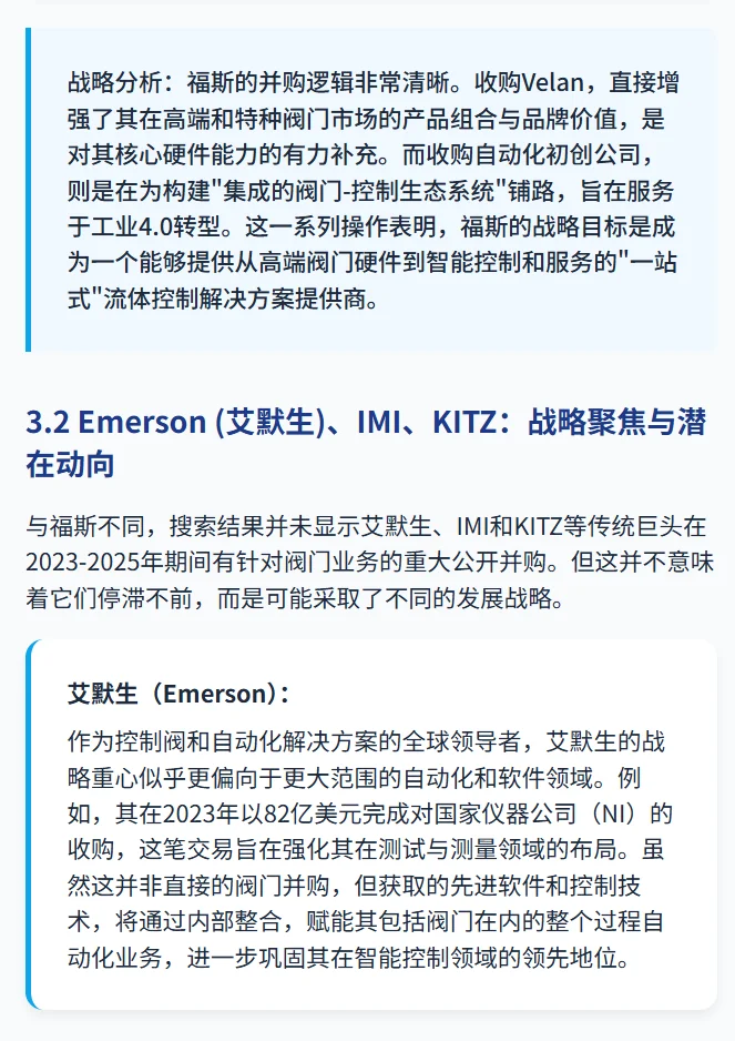 阀门行业并购潮：国内外企业并购布局与战略