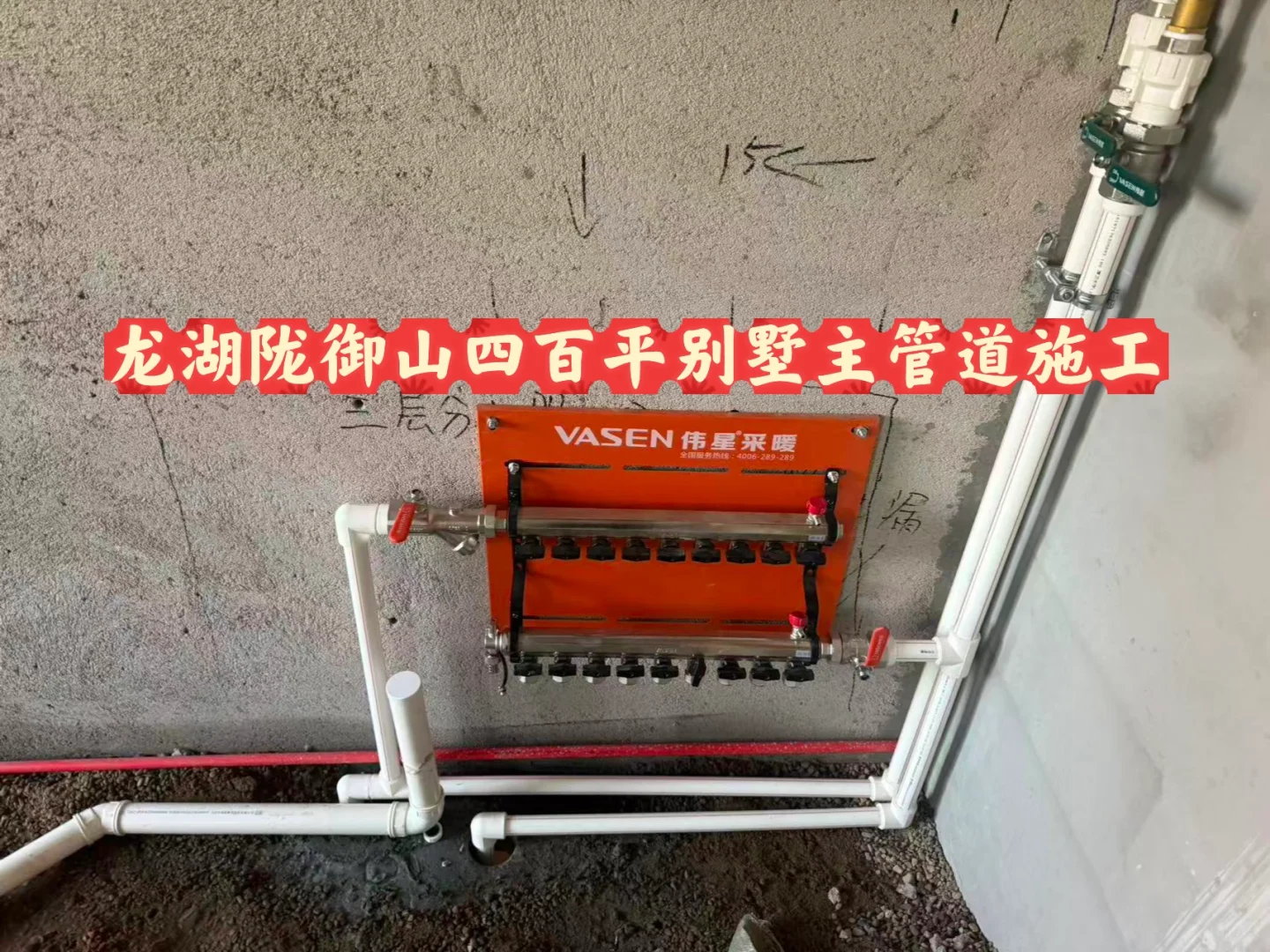 沈阳龙湖陇御山四百平别墅主管道施工现场