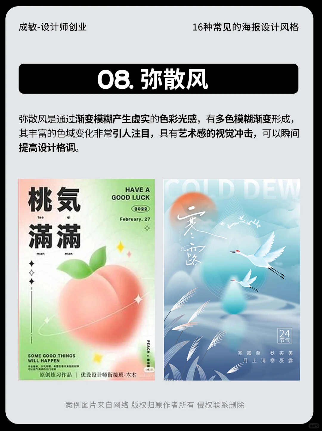 设计干货｜1️⃣6️⃣种常见的海报设计风格