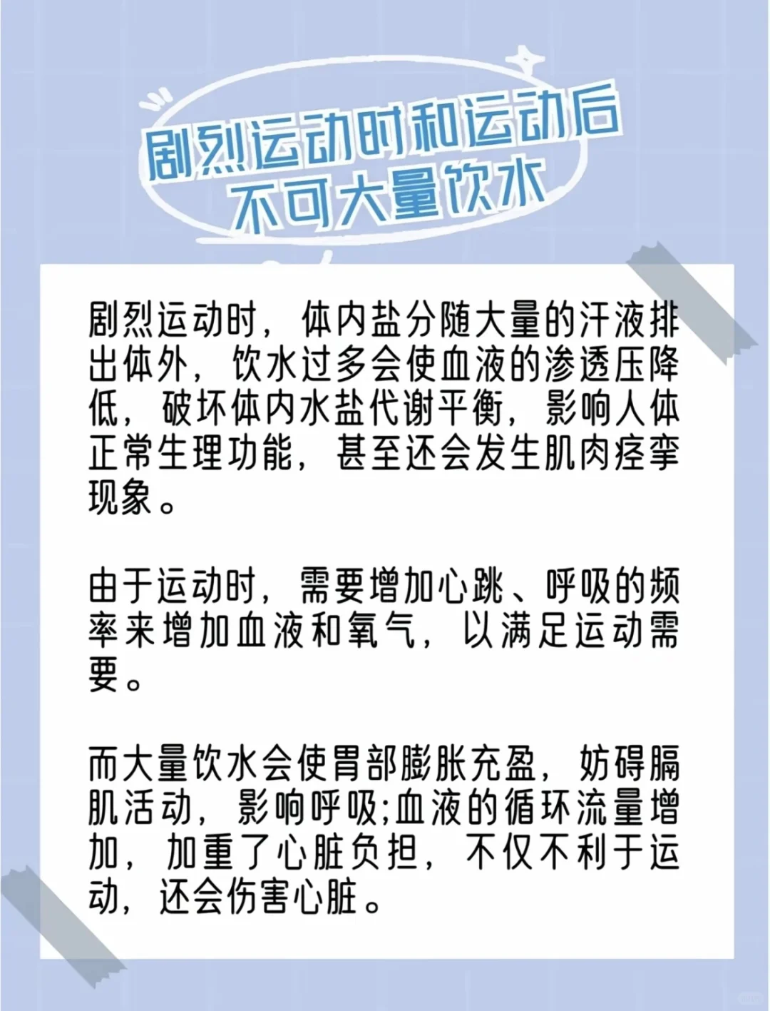 体育运动小常识