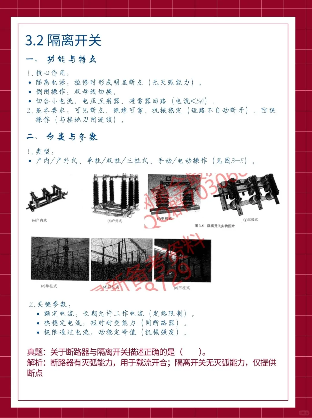 电气女大笔记|常用电气设备