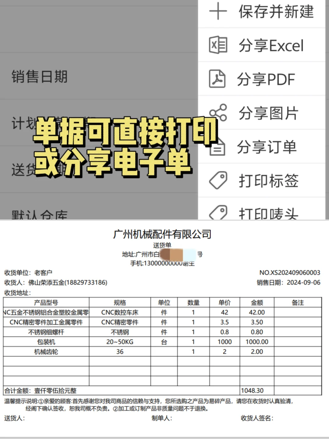 ?五金店老板看过来!开单管库轻松拿捏