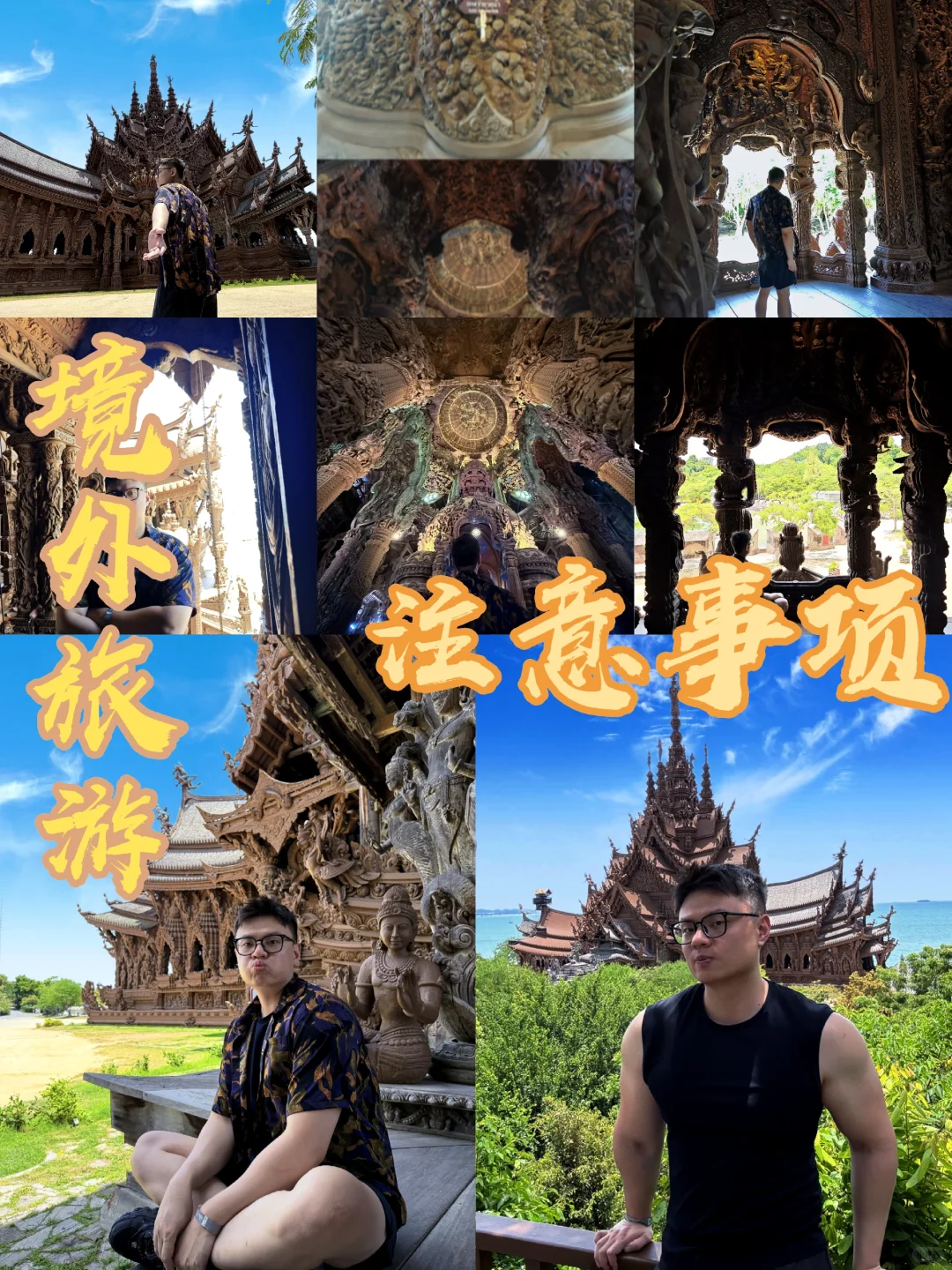 普通人去外国旅游应该注意什么？这次是泰国