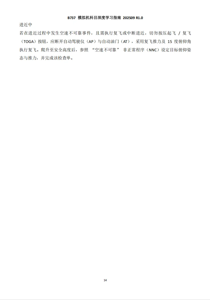 《波音B737 深度学习指南》R1.2纸质版来啦