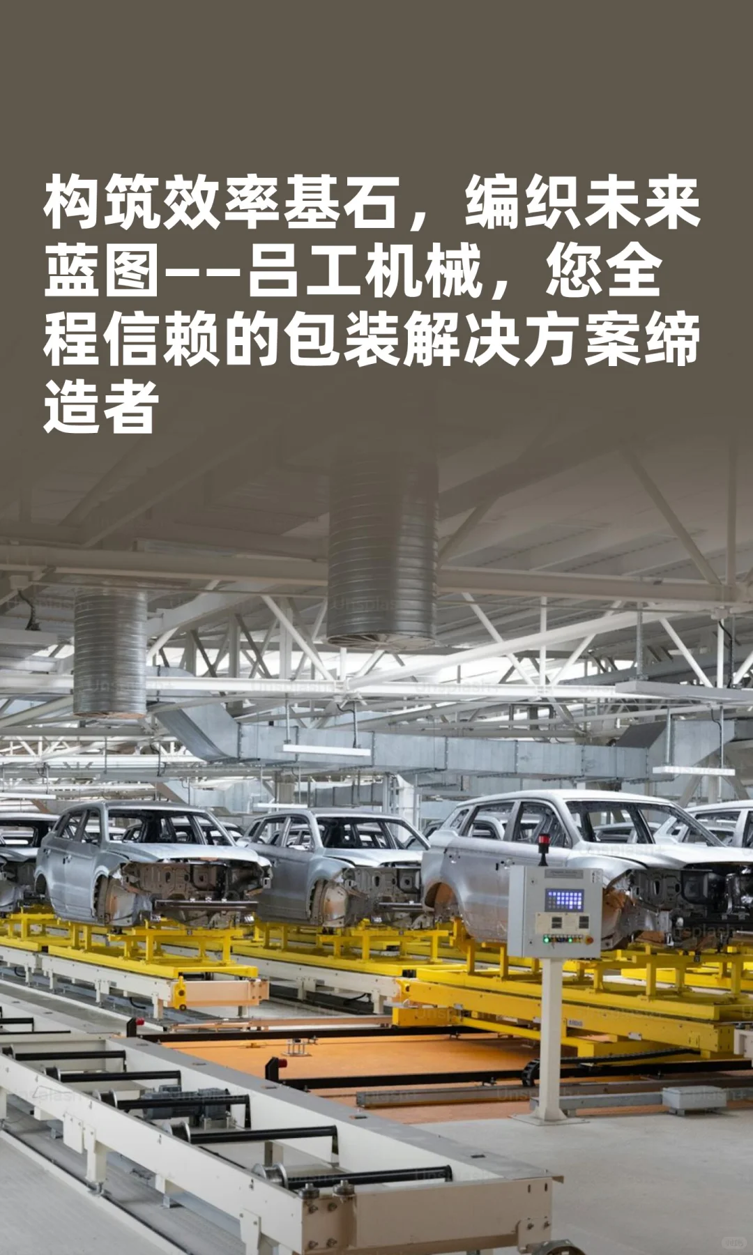 工机械，您全程信赖的包装解决方案缔造者