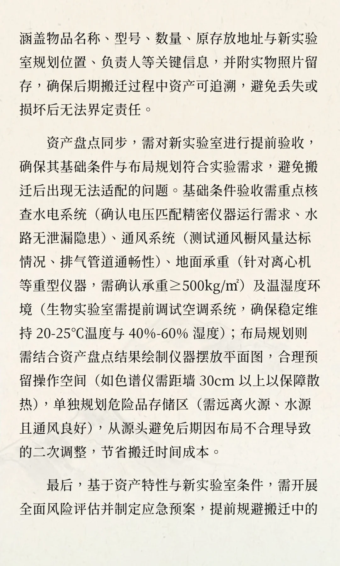 实验室搬迁前后注意事项及详细流程，一篇