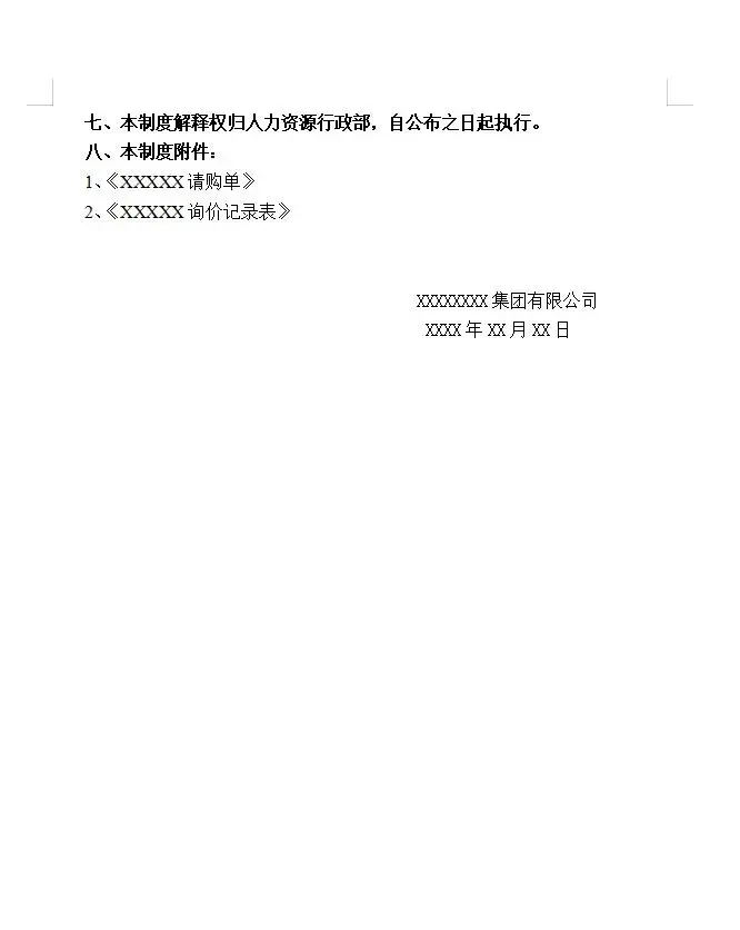 不愧是格力采购经理，采购管理制度太绝了！