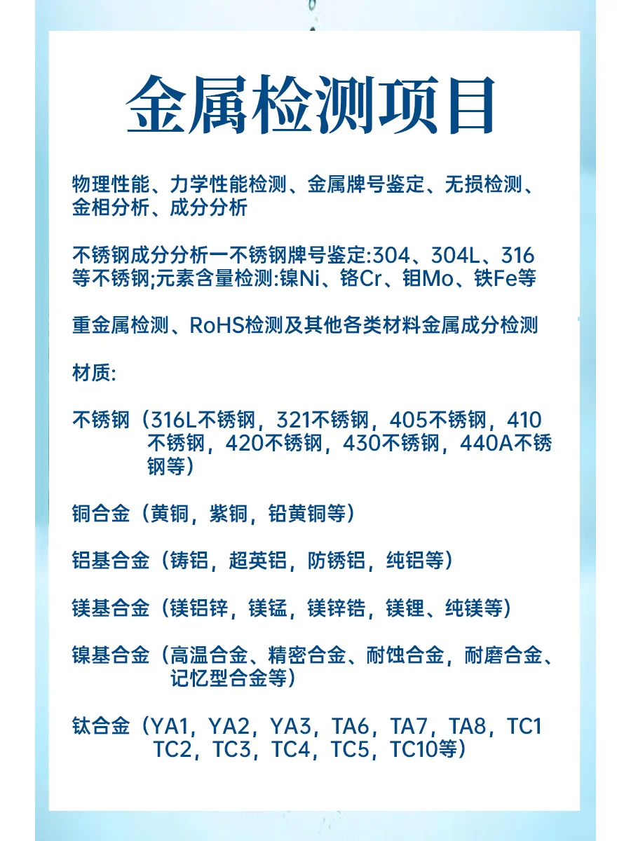 第三方金属检测机构 重金属检测