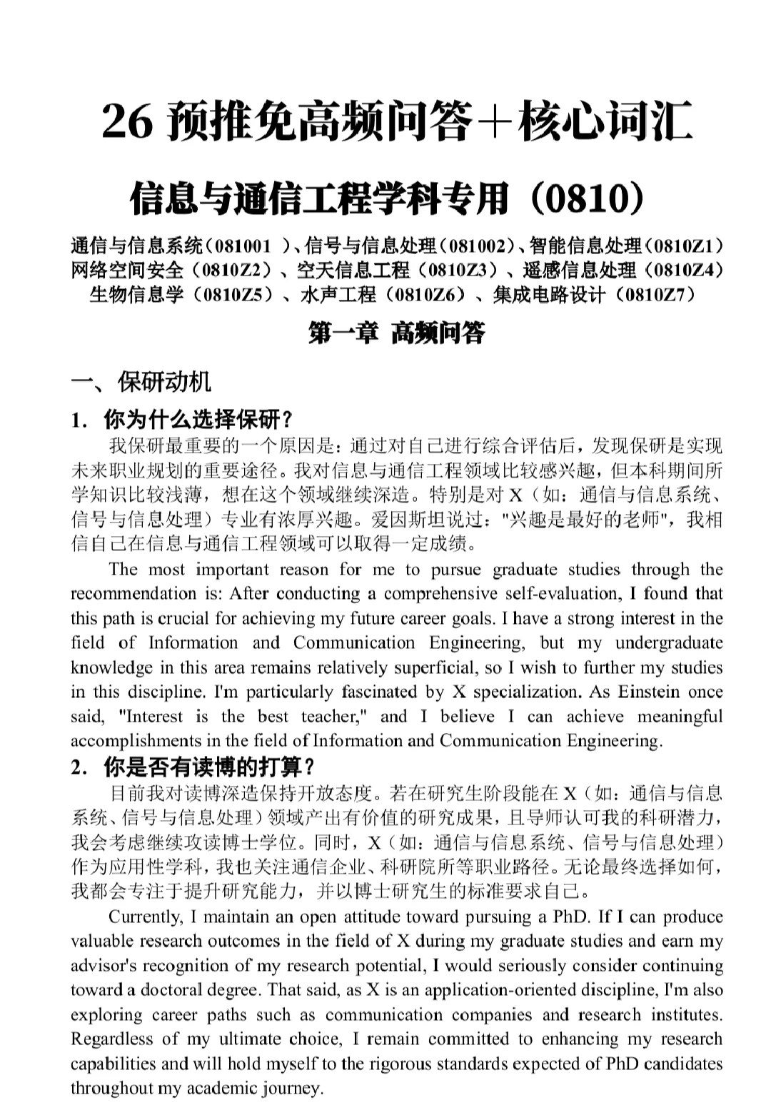 信息与通信工程保研预推免靠它拿下三个C9❗