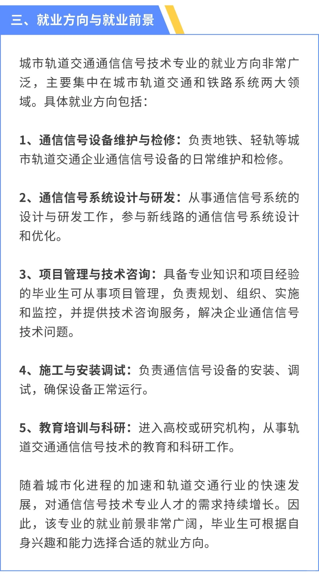 高职单招｜城市轨道交通通信信号技术专业