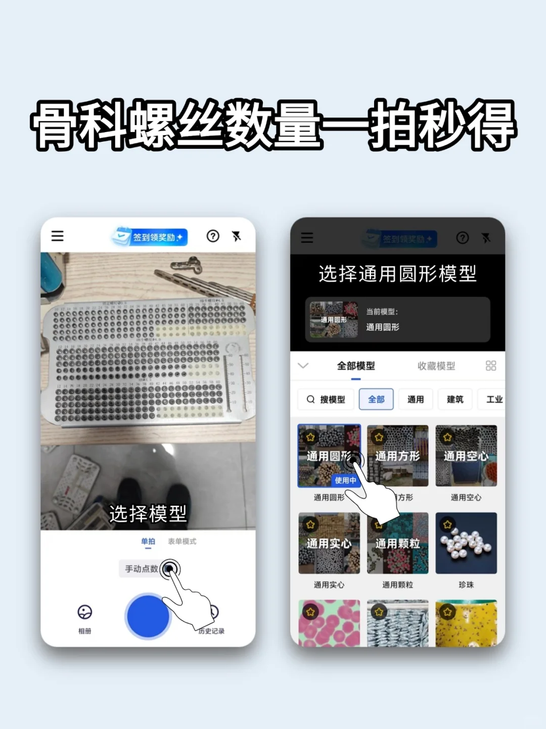 手术室效率神器！骨科螺丝数量一拍即知！