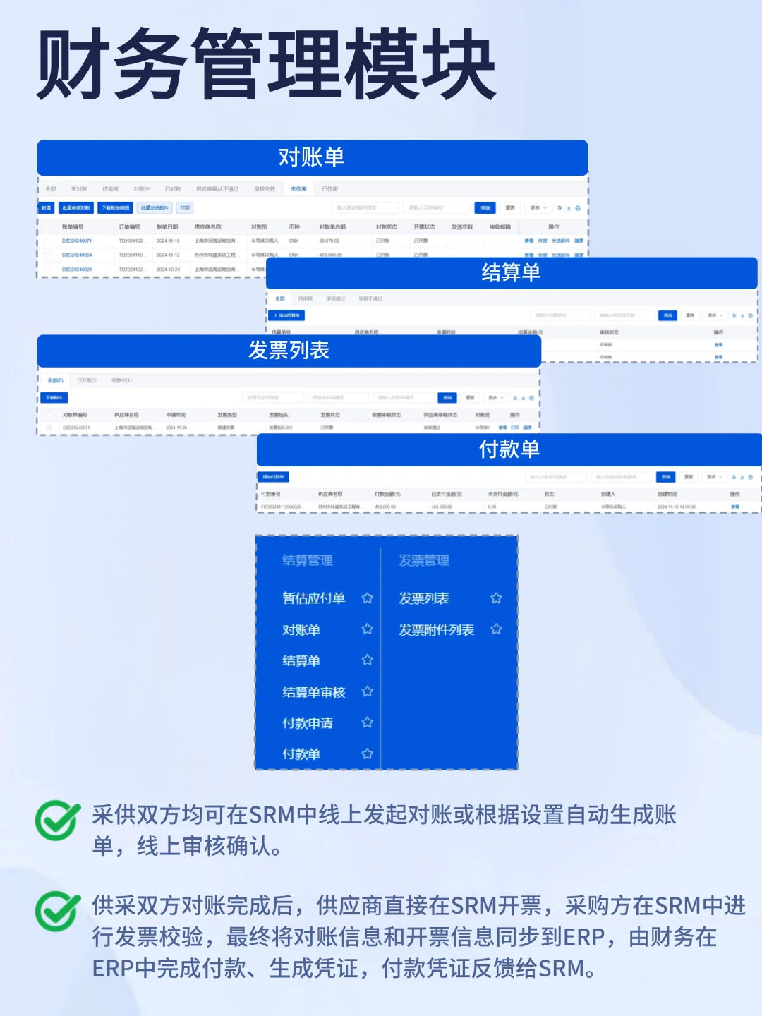 采购管理全过程❗用SRM系统做好采购管理