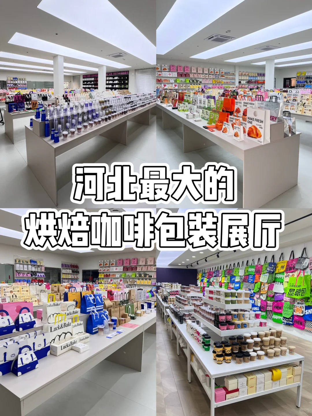 曝光石家庄烘咖包装!实力源头工厂太香了！