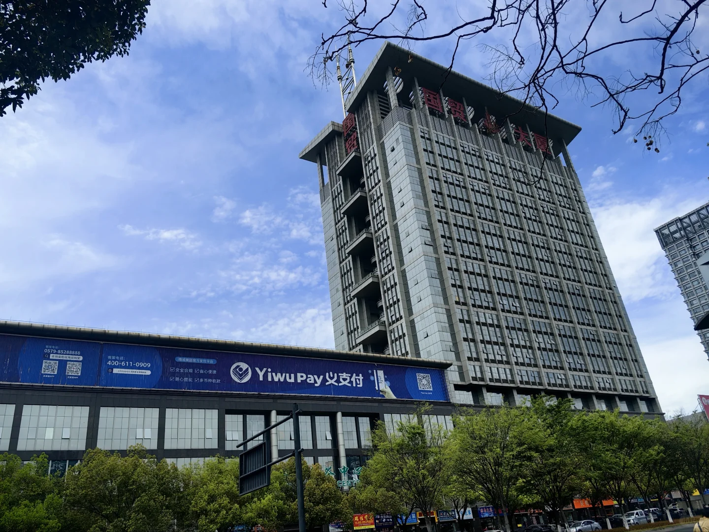 义乌，我乘兴而来（一）