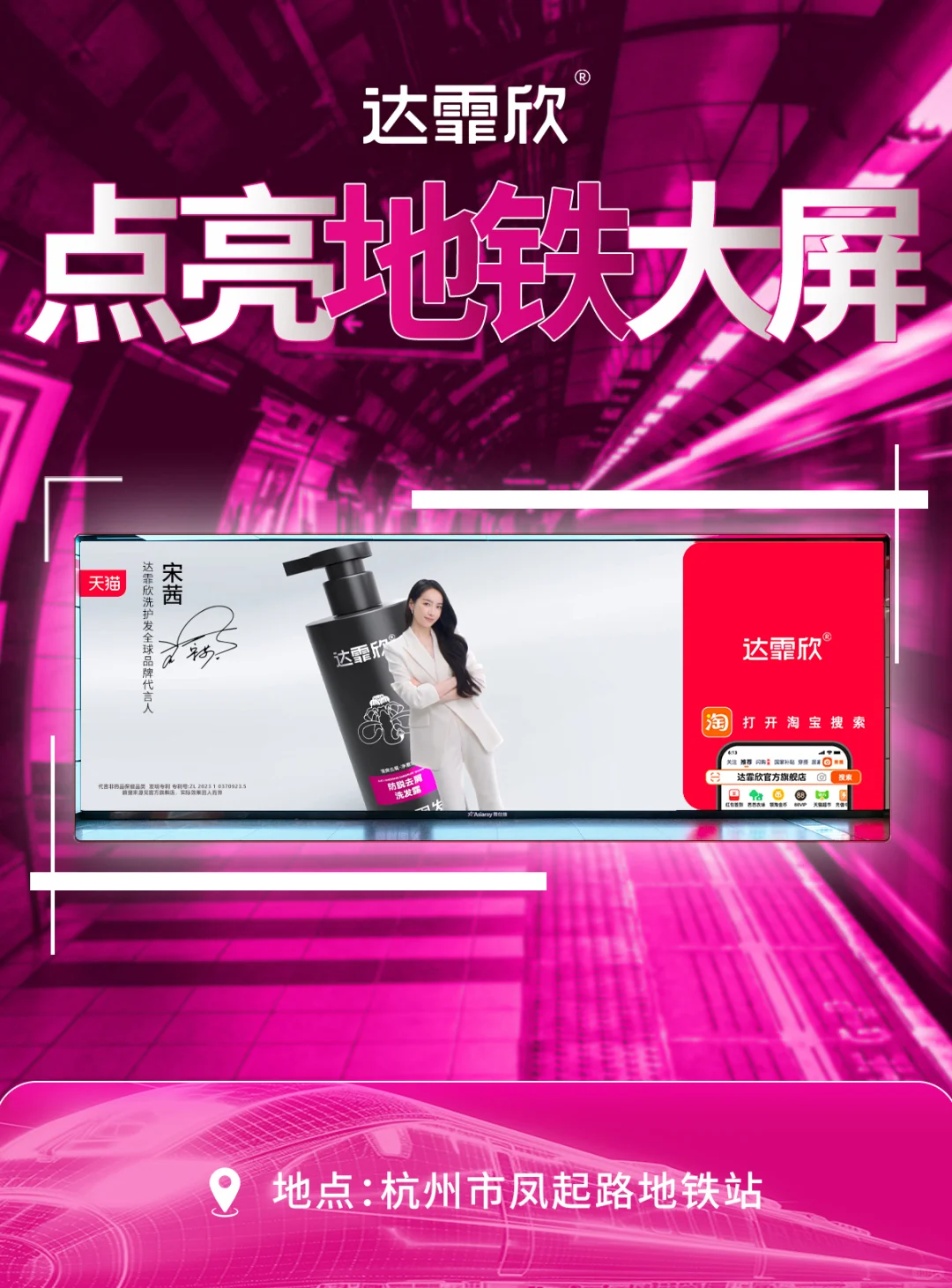 ?一路「茜」行，点亮地铁大屏&梯媒