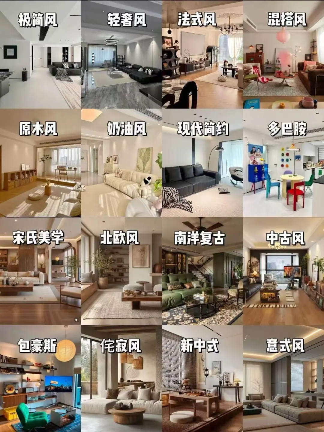 2025年热门的装修风格???赶快收藏