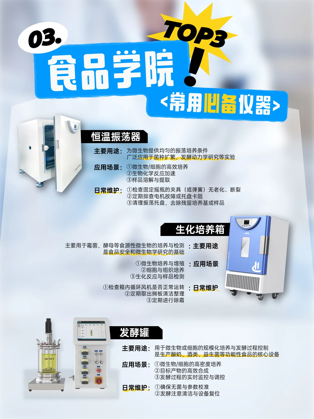 高校各学院实验室必备科学仪器?大盘点！