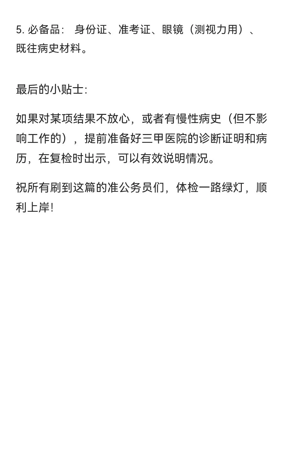 事业编体检请注意！这几个指标易异常，提前