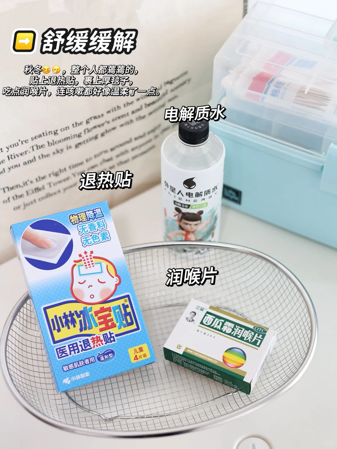 流感季宝妈如何安心躺平?看看药箱备齐了吗