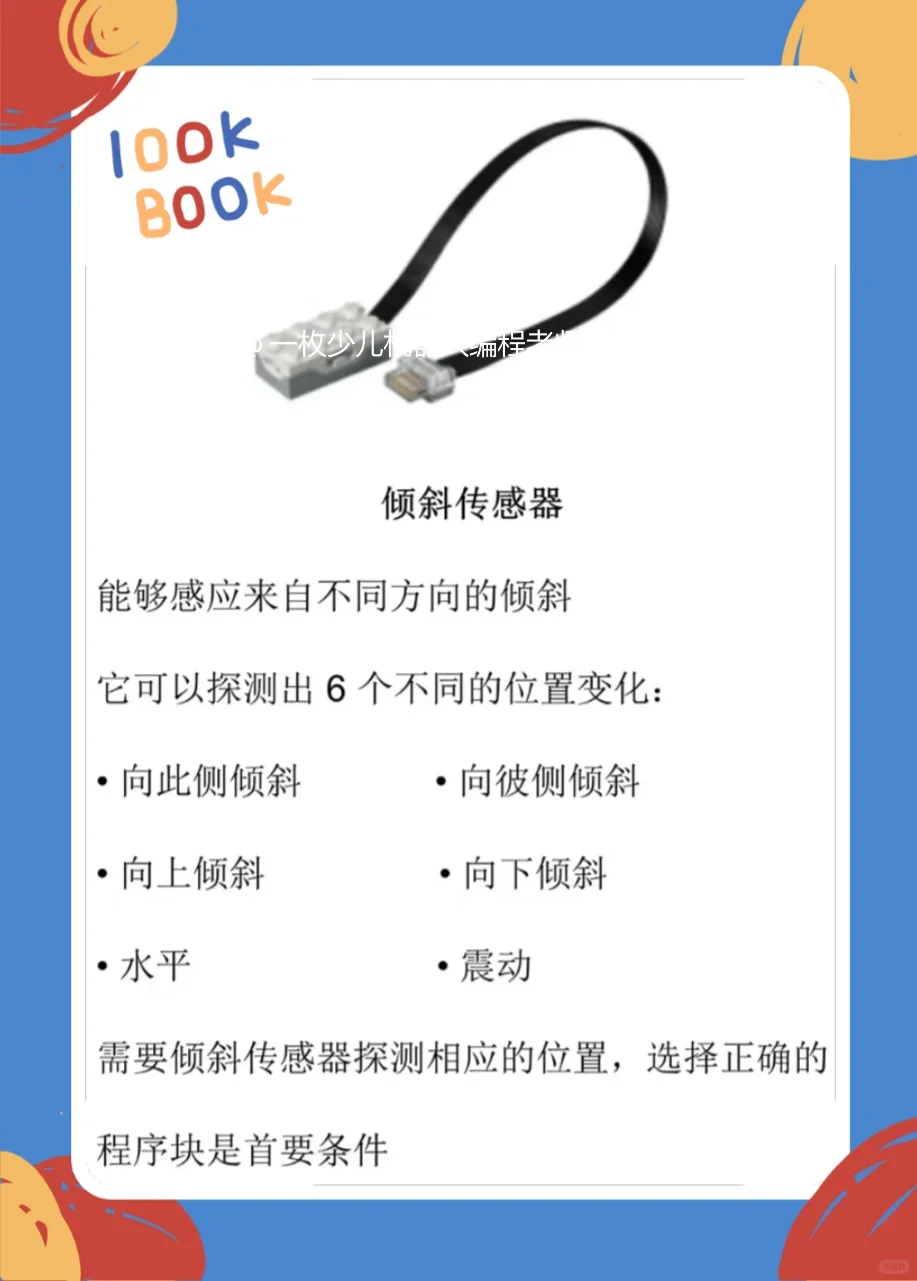 乐高【wedo 2.0】编程电子部件介绍大全