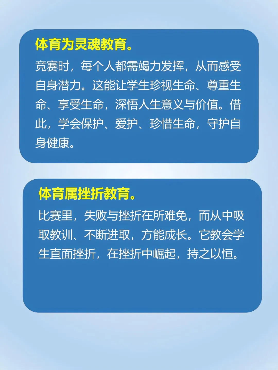 为什么说体育是最好的教育