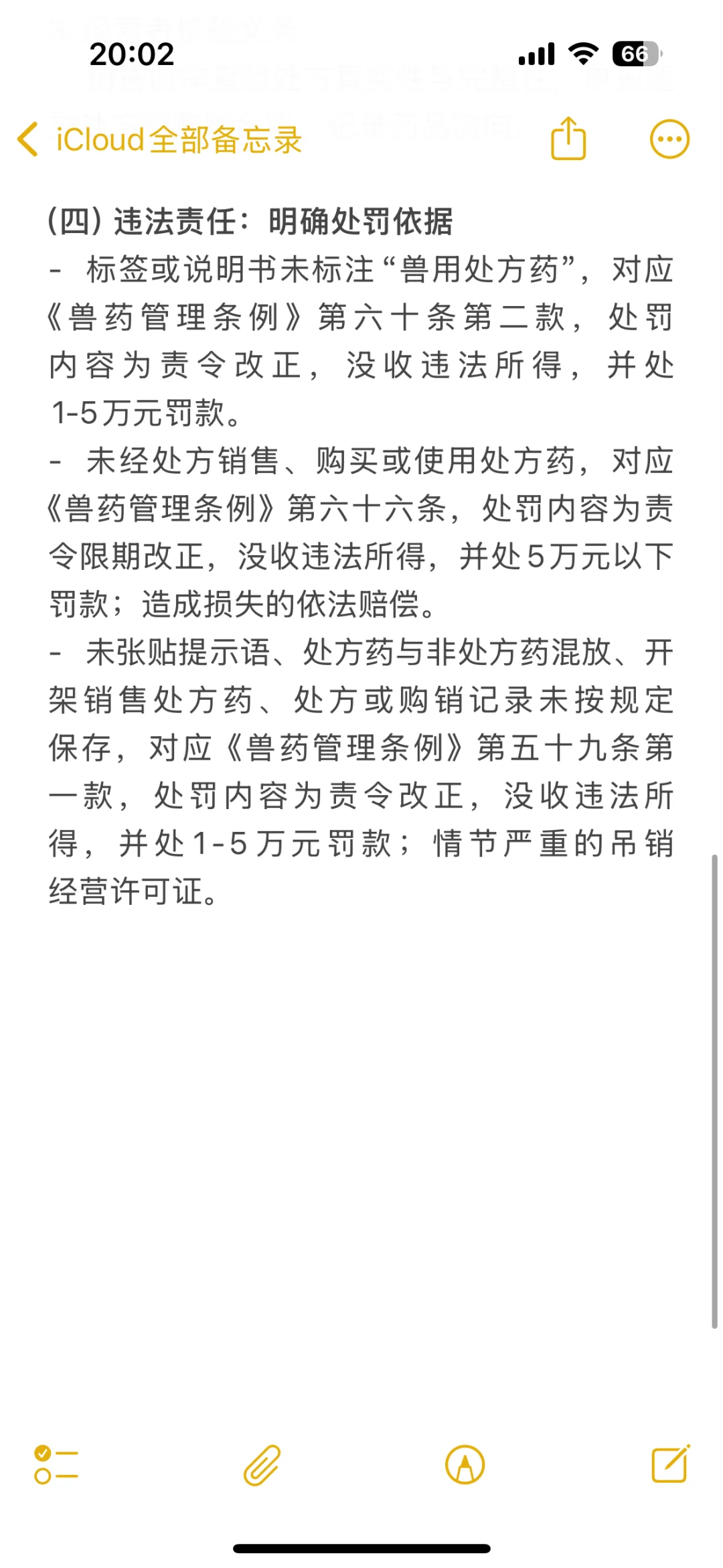 宠物处方药的经营风险点丨宠物合规