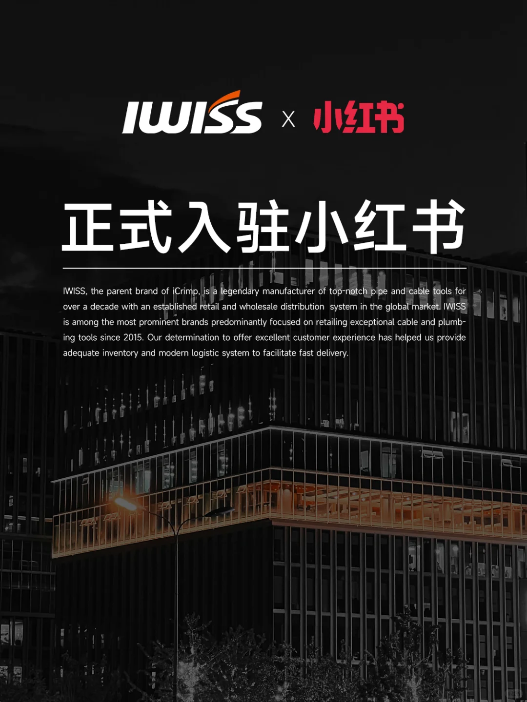 大家好!IWISS品牌正式入驻小红书啦!