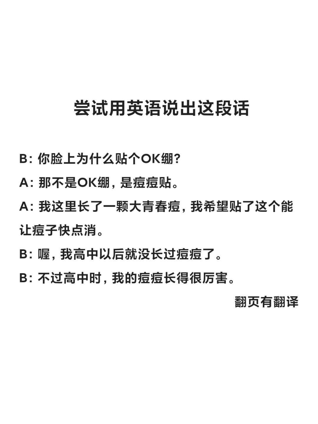 油管地道口语对话练习?试着用英语说出来