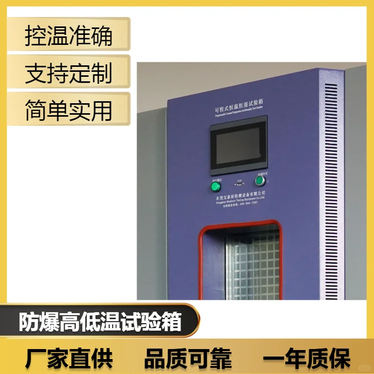 防爆高低温试验箱样品保护与状态监测