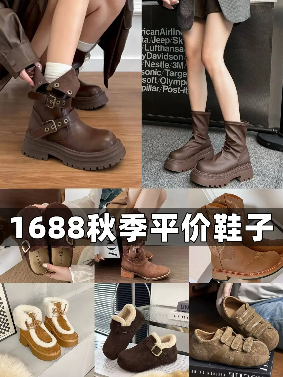 1688秋季鞋子店铺，承包你整个秋冬的鞋架✨