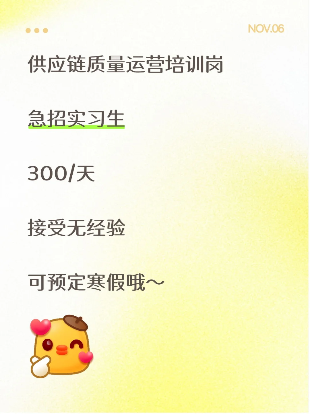 小鹏汽车 供应链质量运营培训岗急招 300/d