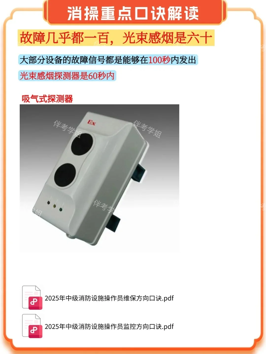 中级消防设施操作员探测器考点