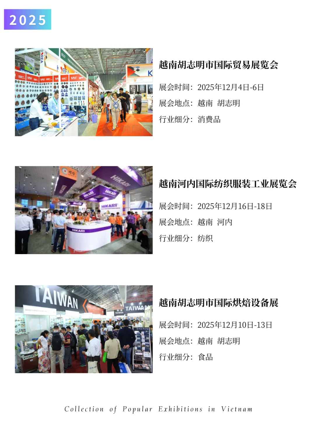 ?2025年下半年越南热门展会来啦,速码!