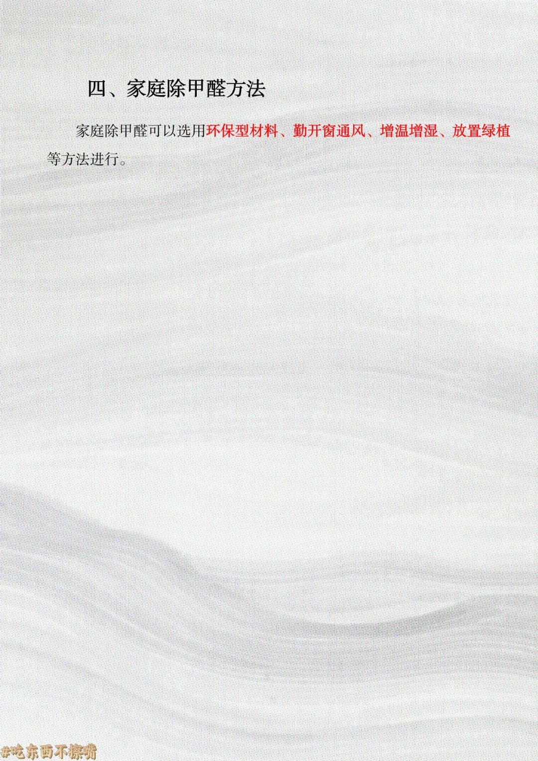 【常识】day222:“甲醛”知识点