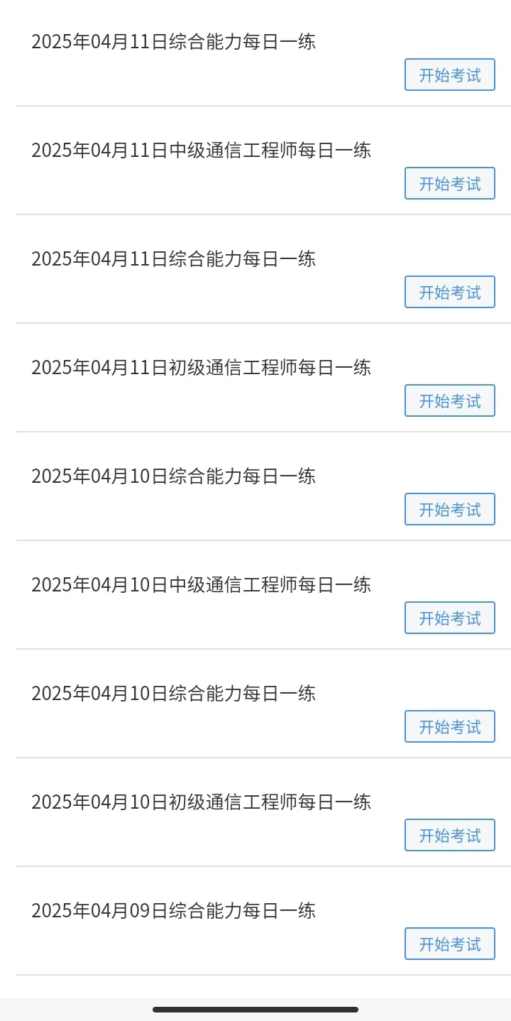 当你学中级通信工程师学会了走野路子?