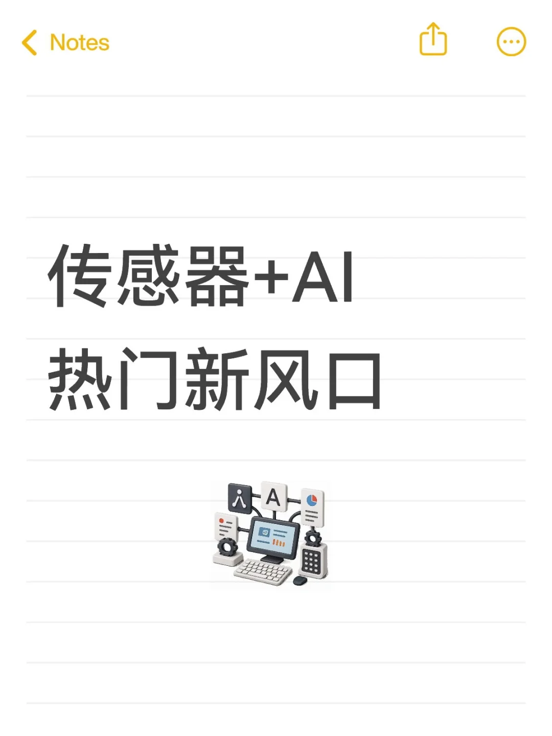 不要错过传感器+AI新风口!!