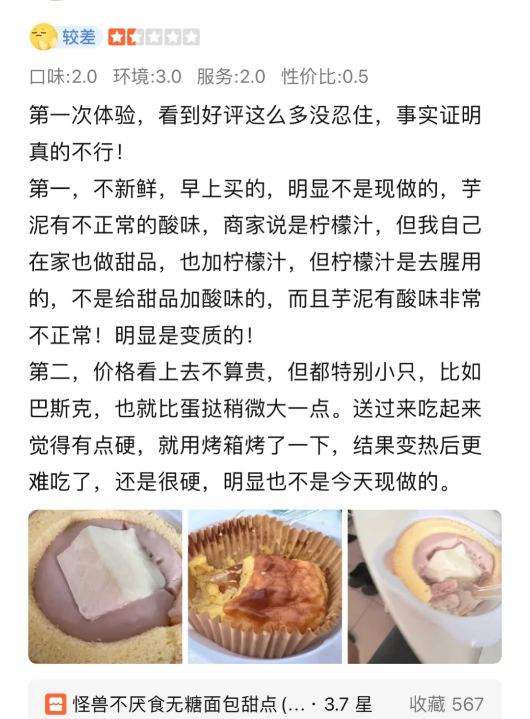 ❌网络宣传与实际不符!食品安全隐患