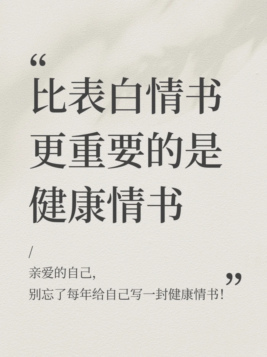 ❤️体检，是给自己的健康情书！❤️