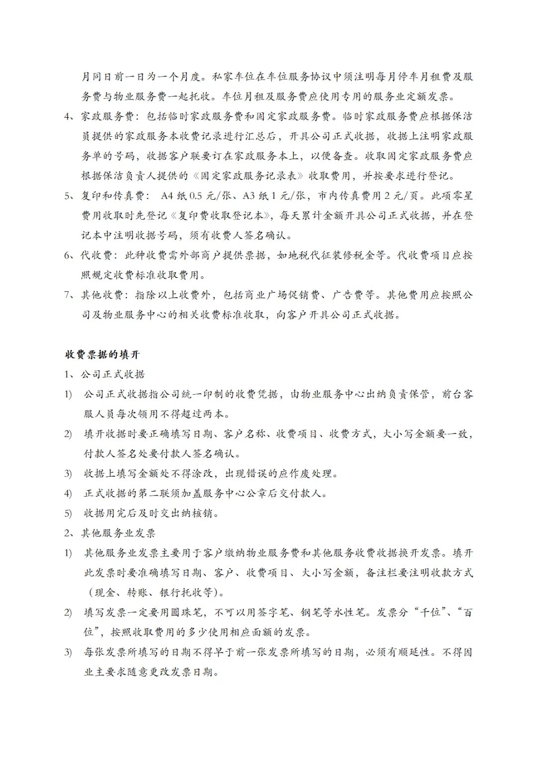 万科物业服务工作手册