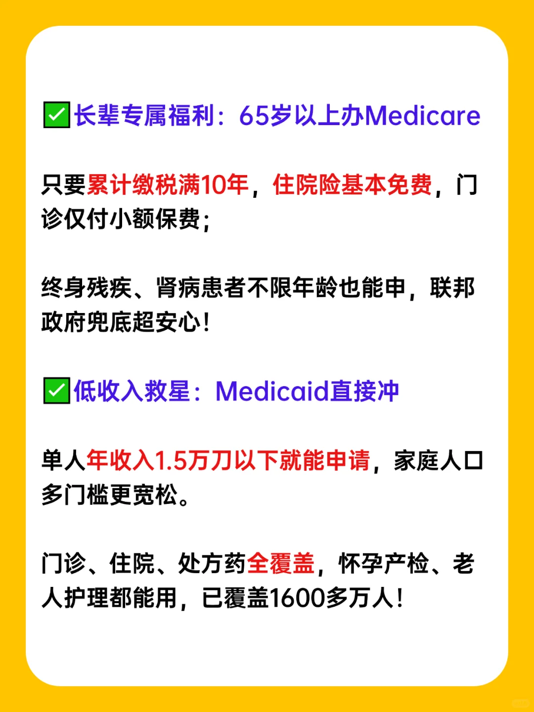 美国看病到底方不方便?码住这些福利政策!
