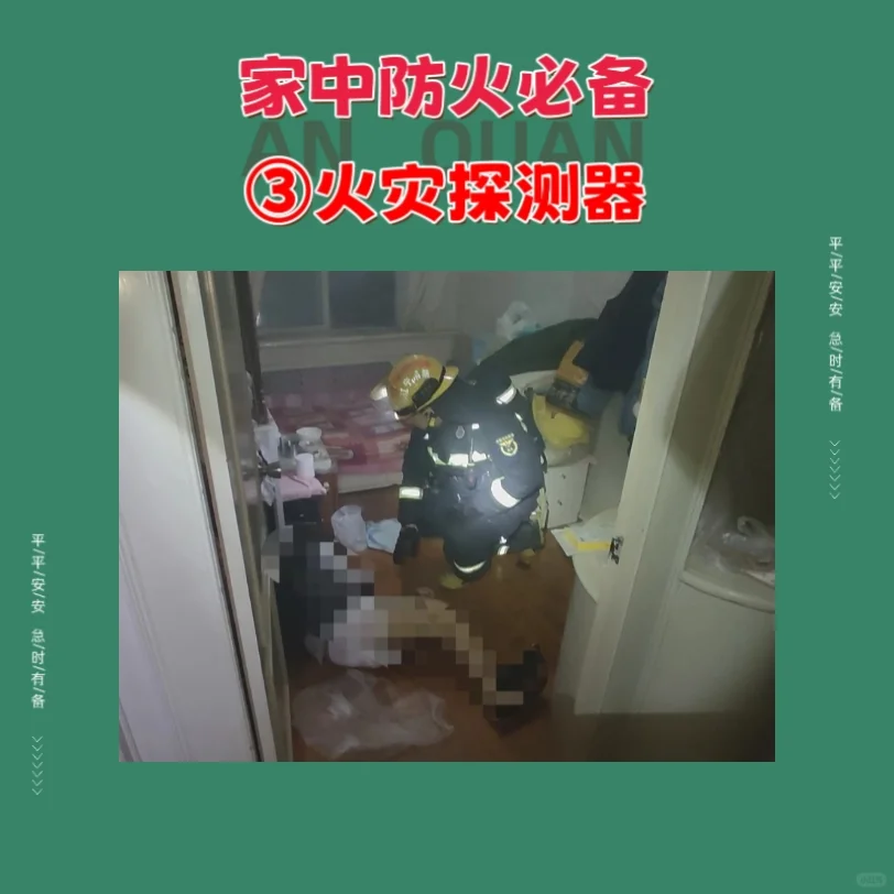 及时预警-火灾探测器