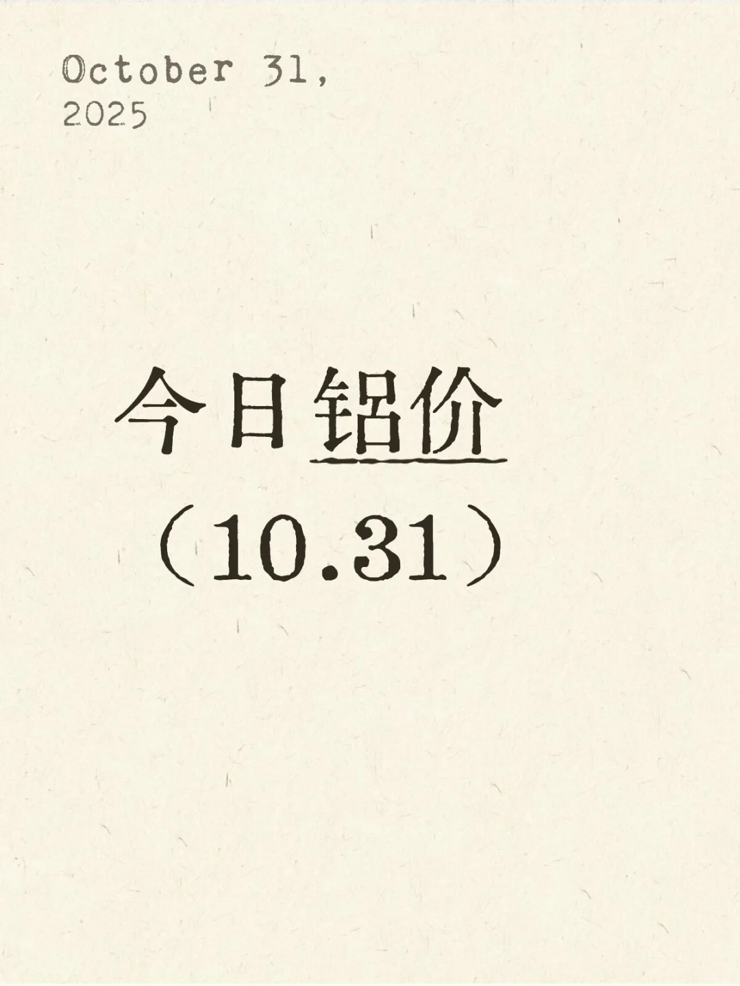 今日铝价，厂家直销，欢迎询价合作