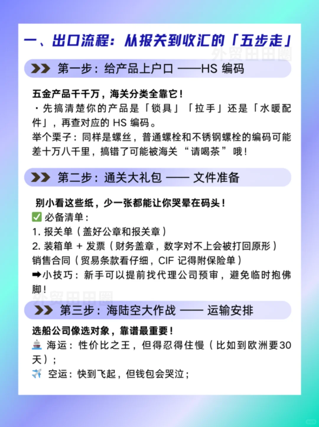 五金出口攻略✅一定要搞清楚这几点