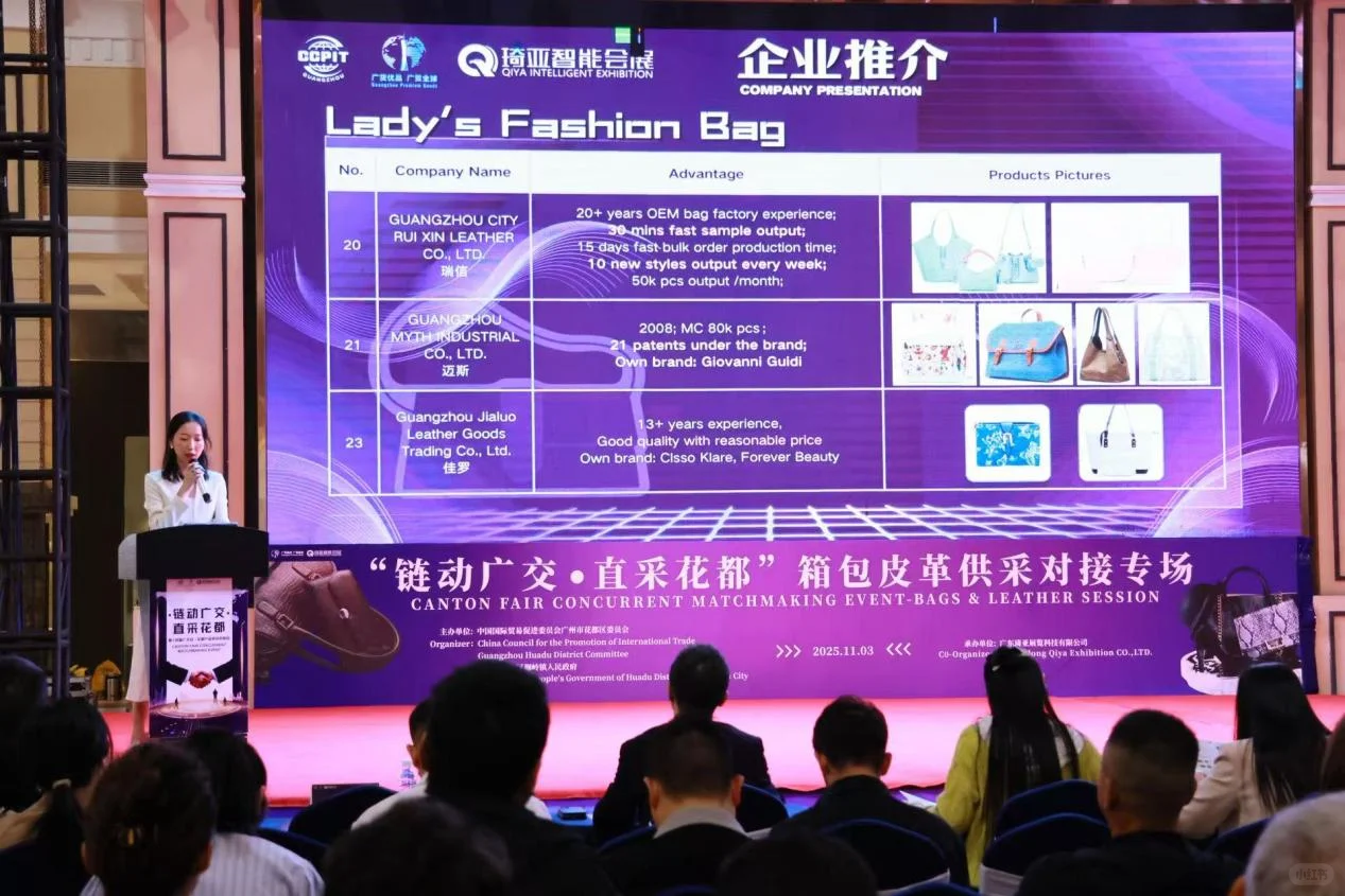 花都箱包皮具对接会意向采购突破3120万美元