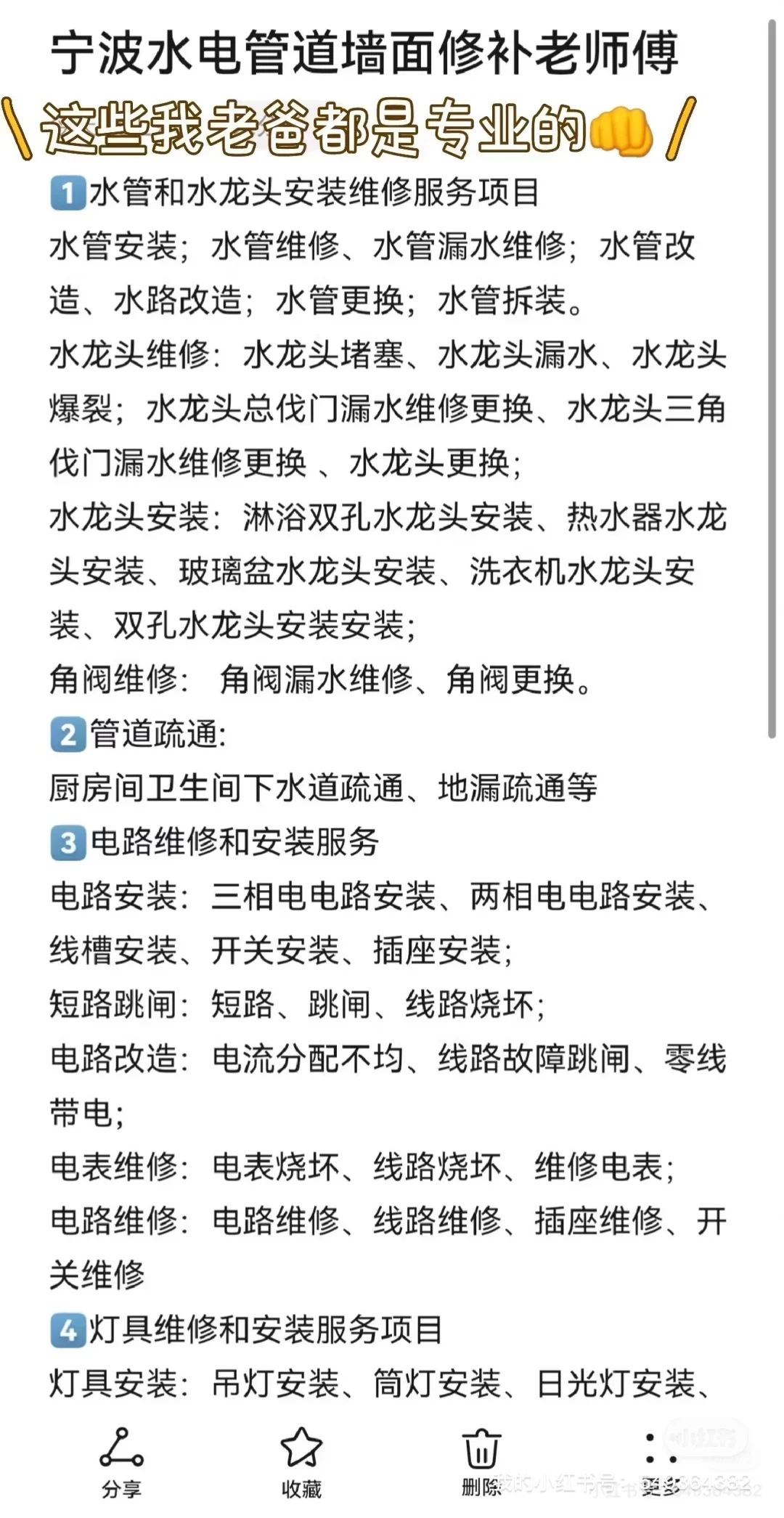 宁波专业靠谱水电管道维修安装老师傅