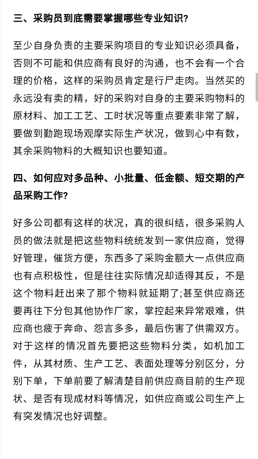 资深采购员呕心沥血整理的采购管理方法